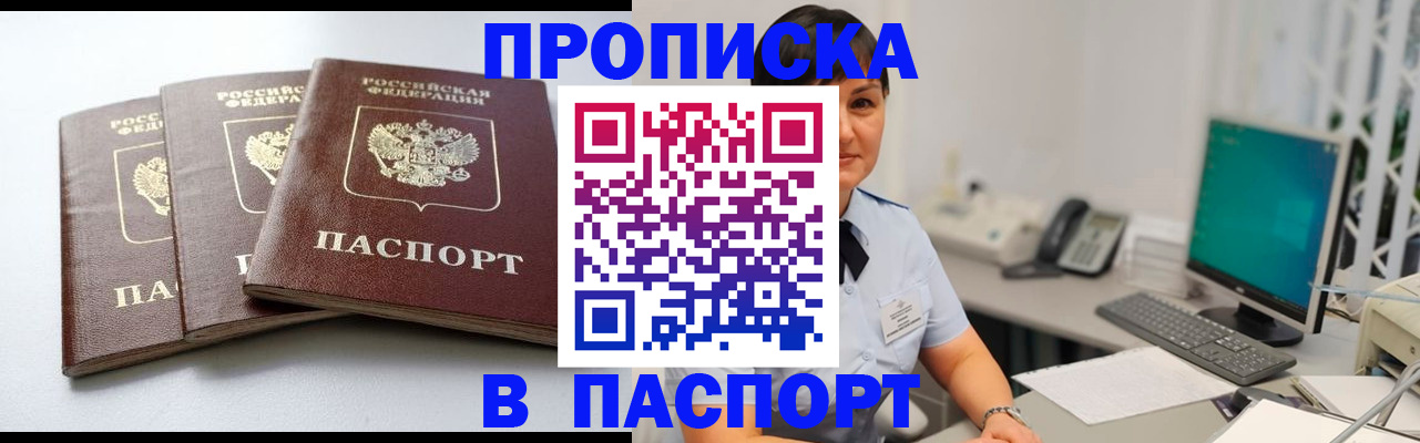 временная регистрация купить в Учалы