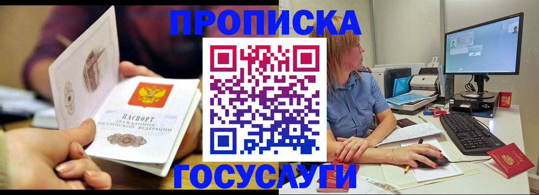 прописка ребенка в Учалы