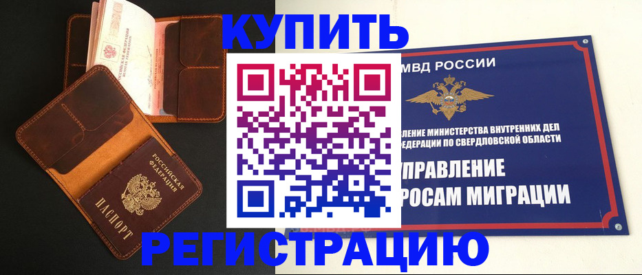 временная прописка в Учалы