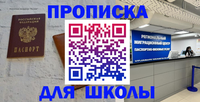 временная регистрация для всех в Учалы