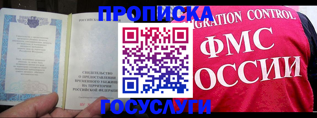 временная регистрация для всех в Учалы